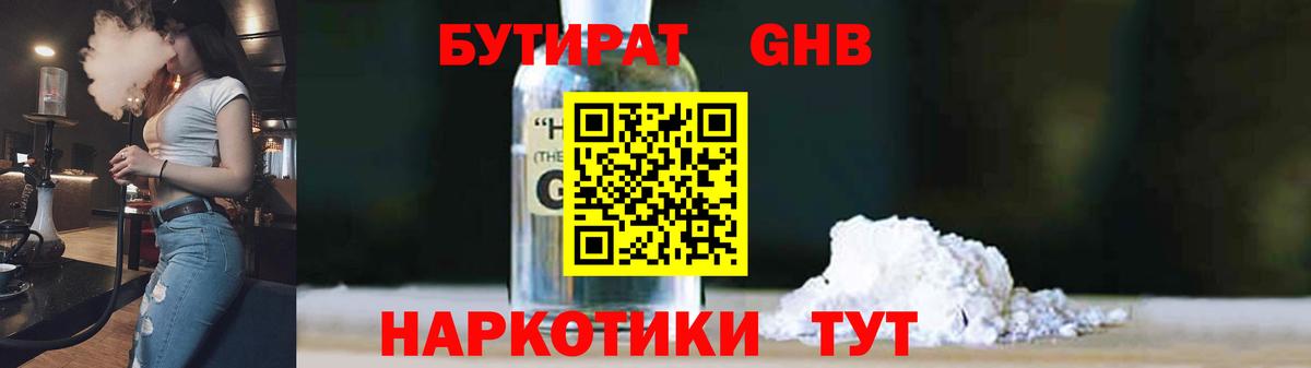 Бутират 99% Мурино