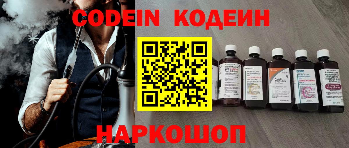 Мурино  наркошоп  Вход с VPN  Codein Purple Drank 