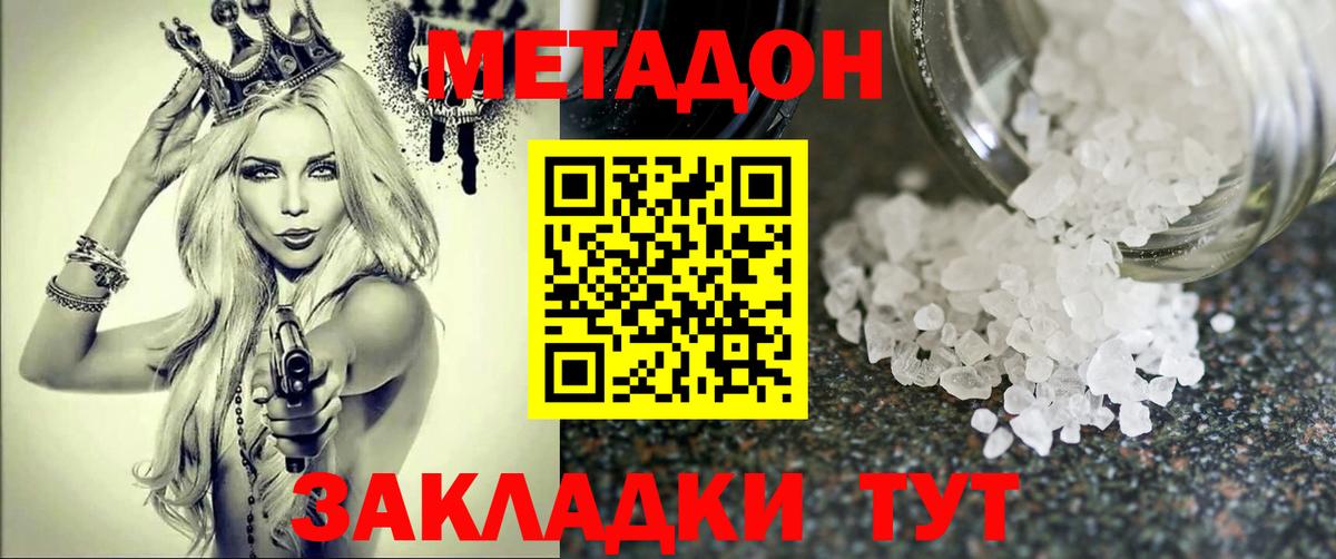 Метадон methadone  Метадон methadone  hydra   Вход с VPN  Мурино 